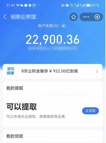 衢州大额公积金取出（公积金卡大额交易）